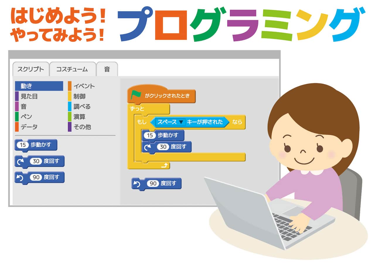 child_programming